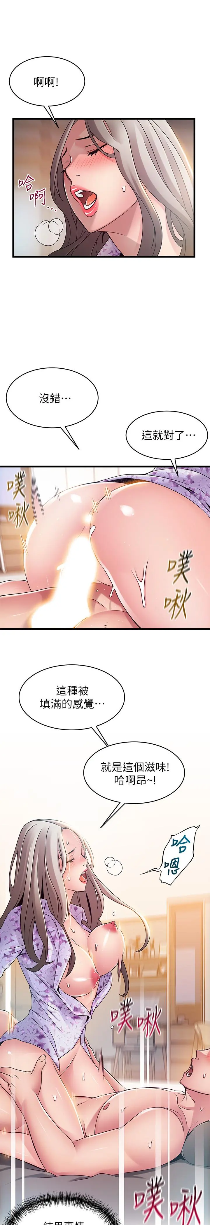 弱点 - 第80话-金东振，满足我吧 - page 28