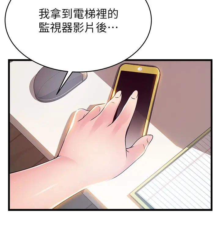 弱点 - 第80话-金东振，满足我吧 - page 33