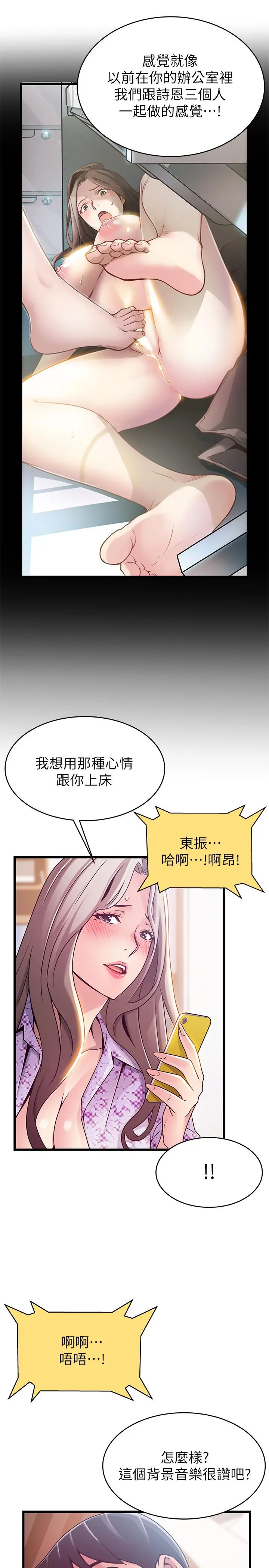弱点 - 第80话-金东振，满足我吧 - page 36