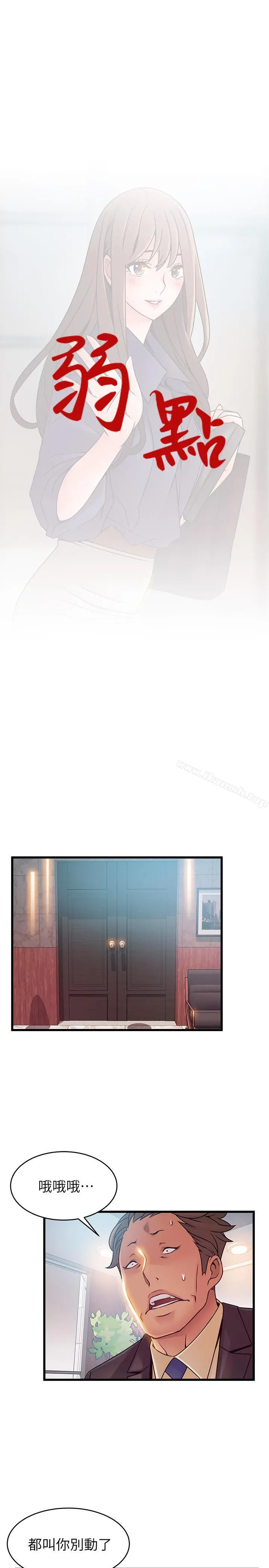 弱点 - 第66话-復仇的决心就是最强的动力 - page 5