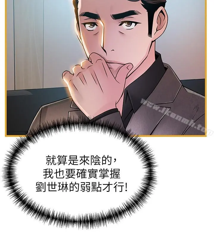 弱点 - 第66话-復仇的决心就是最强的动力 - page 20