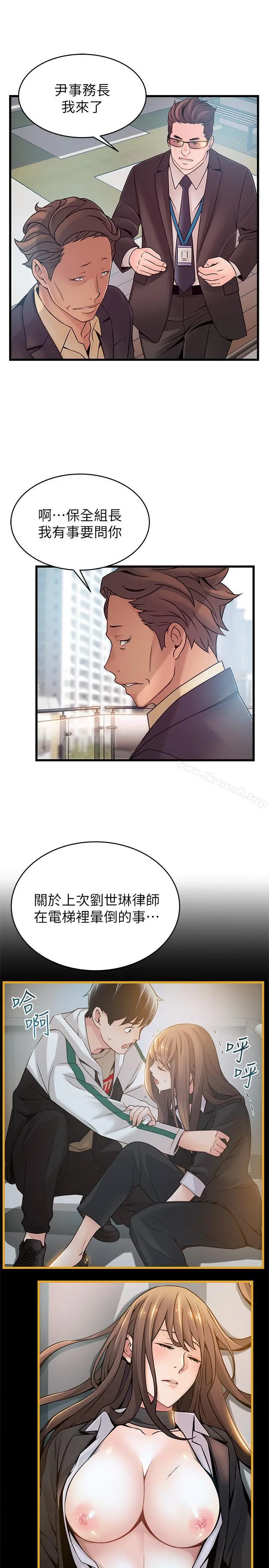 弱点 - 第66话-復仇的决心就是最强的动力 - page 21