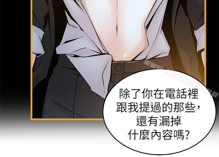 弱点 - 第66话-復仇的决心就是最强的动力 - page 22