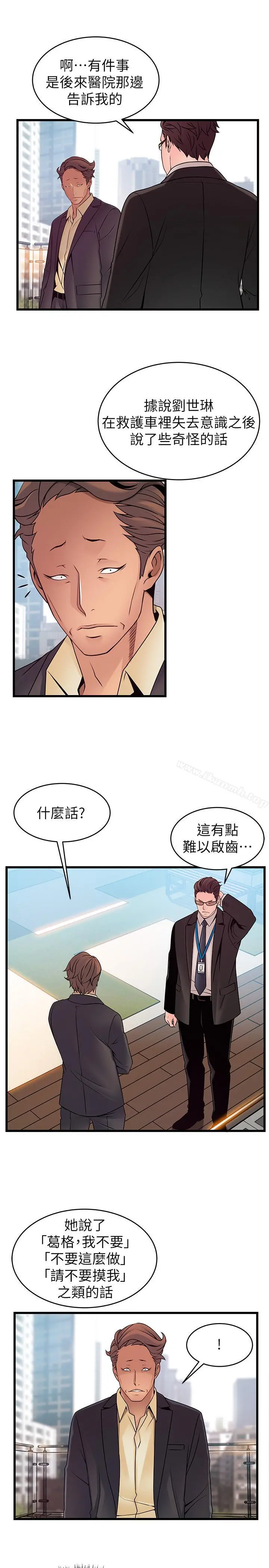 弱点 - 第66话-復仇的决心就是最强的动力 - page 23