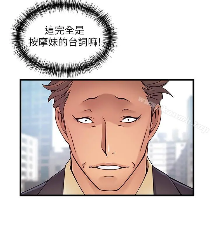弱点 - 第66话-復仇的决心就是最强的动力 - page 24