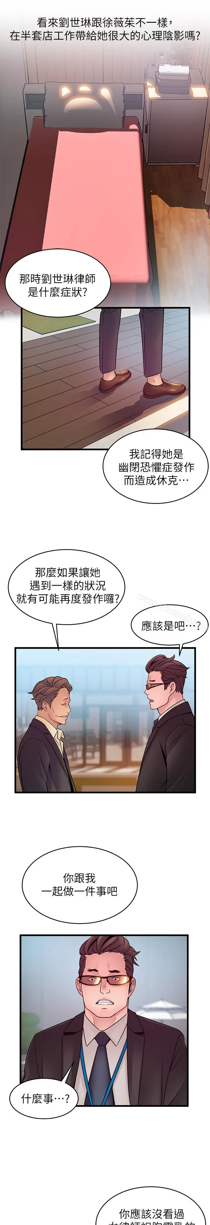 弱点 - 第66话-復仇的决心就是最强的动力 - page 25