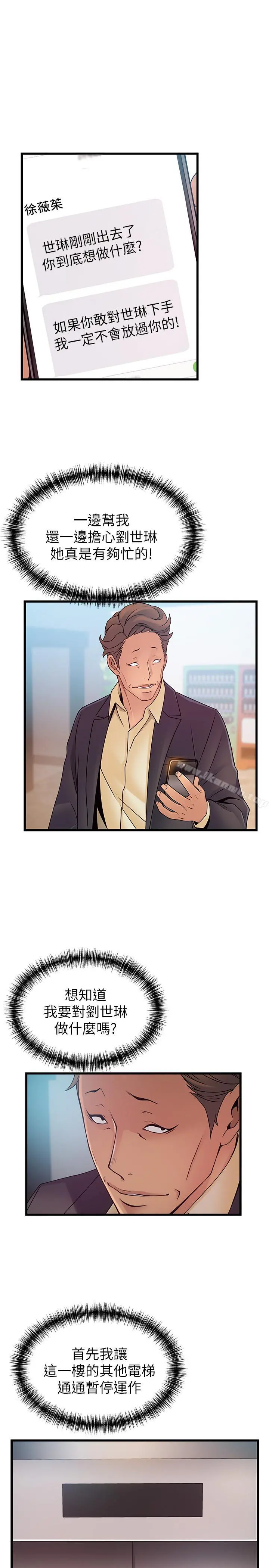 弱点 - 第66话-復仇的决心就是最强的动力 - page 31
