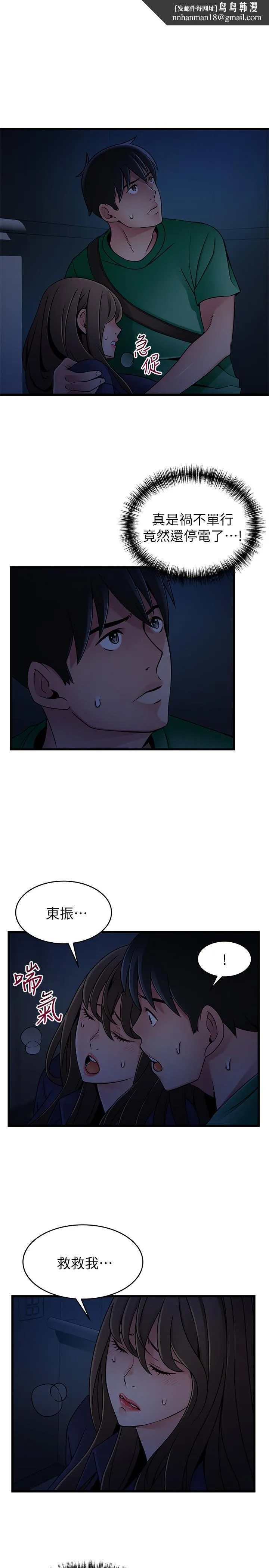 弱点 - 第68话-想要东振摸我 - page 1