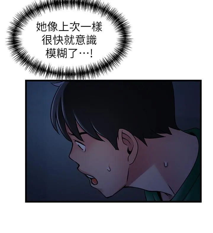 弱点 - 第68话-想要东振摸我 - page 2