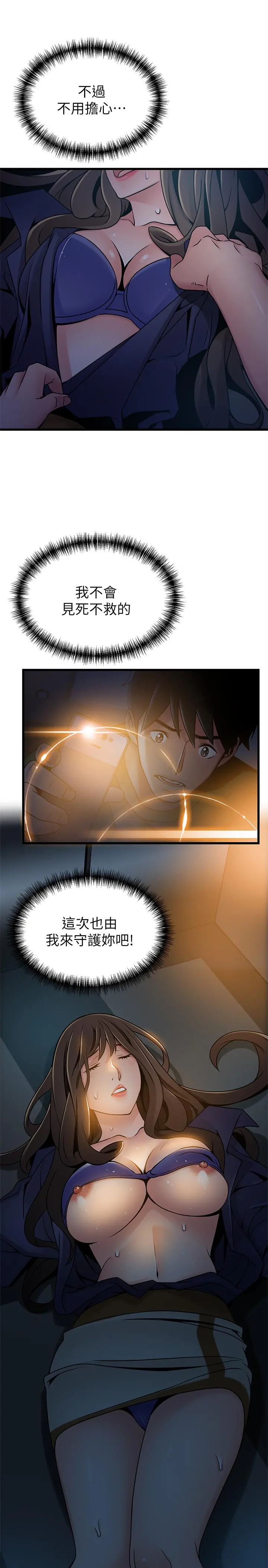 弱点 - 第68话-想要东振摸我 - page 3