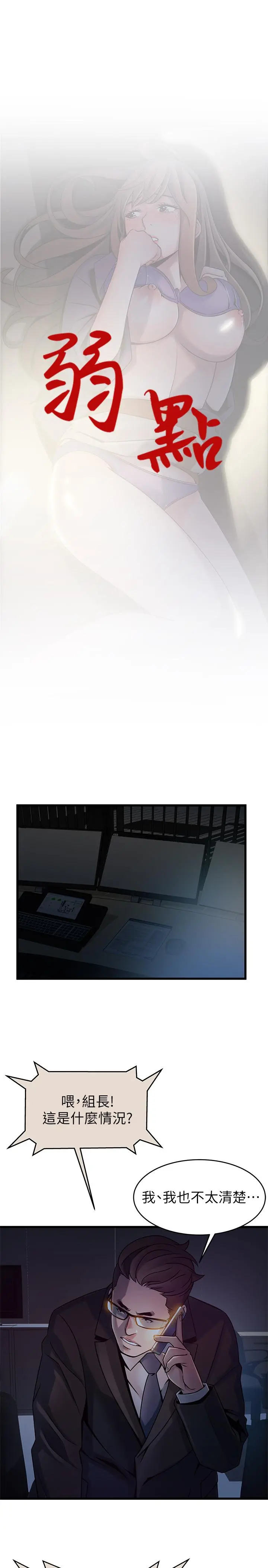 弱点 - 第68话-想要东振摸我 - page 5