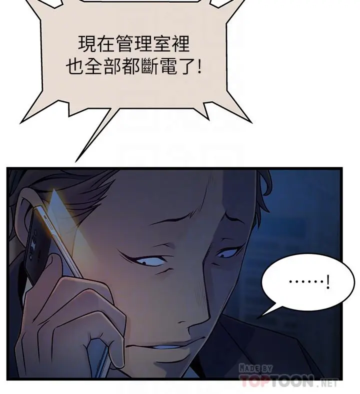 弱点 - 第68话-想要东振摸我 - page 6