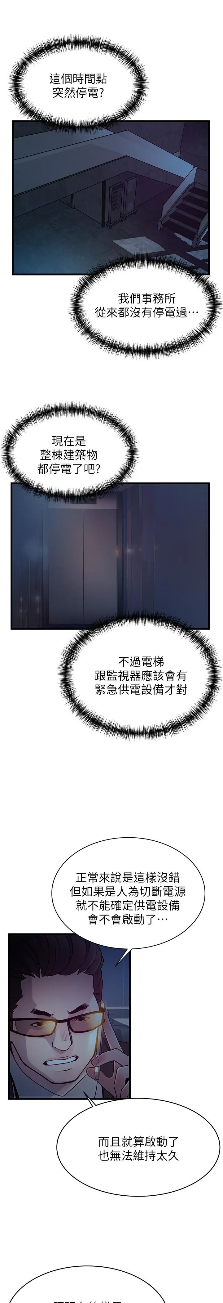 弱点 - 第68话-想要东振摸我 - page 7