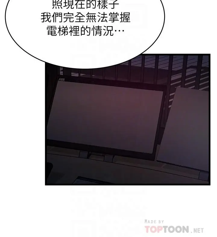 弱点 - 第68话-想要东振摸我 - page 8