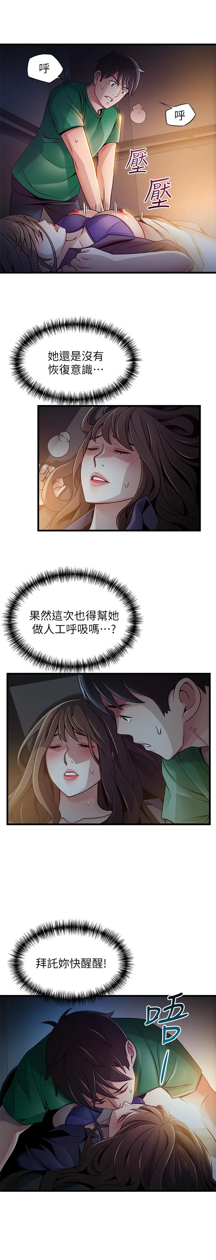 弱点 - 第68话-想要东振摸我 - page 11