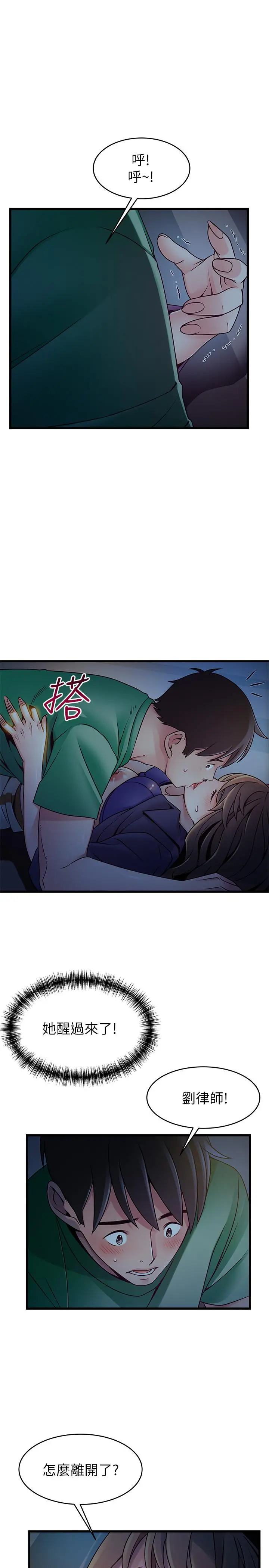 弱点 - 第68话-想要东振摸我 - page 13