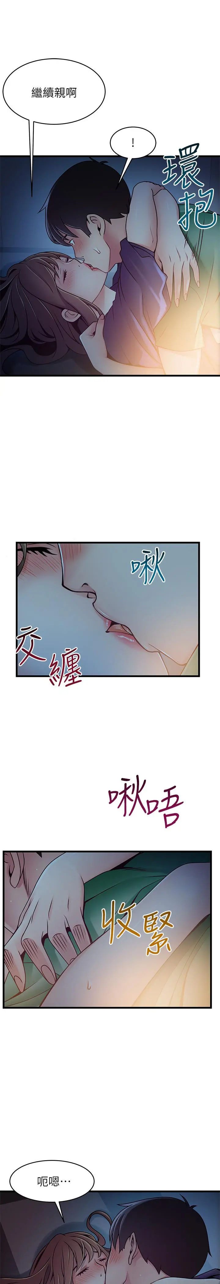 弱点 - 第68话-想要东振摸我 - page 15