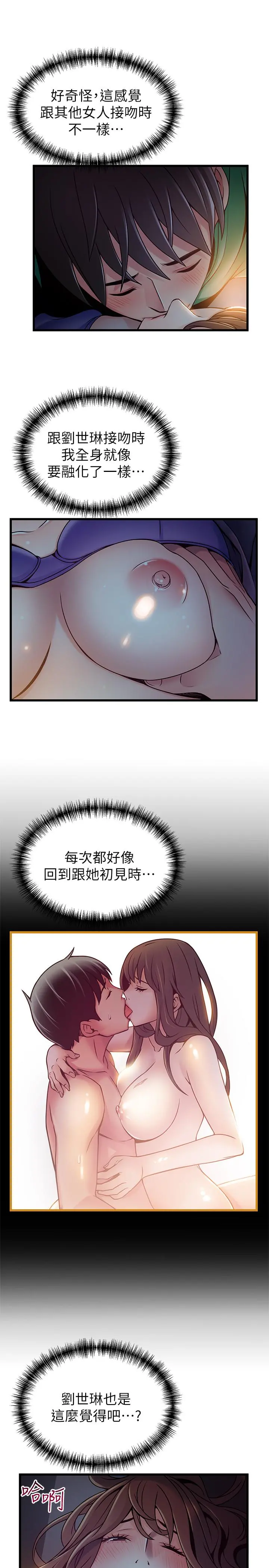 弱点 - 第68话-想要东振摸我 - page 17