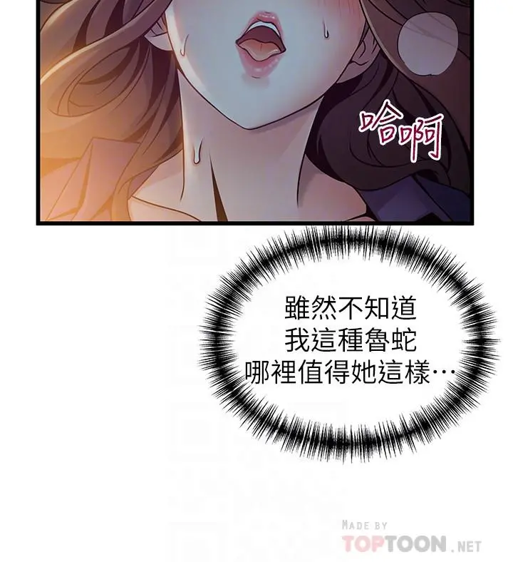 弱点 - 第68话-想要东振摸我 - page 18