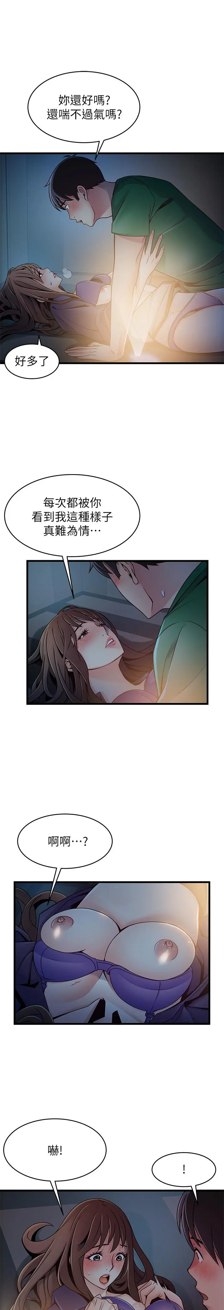 弱点 - 第68话-想要东振摸我 - page 19