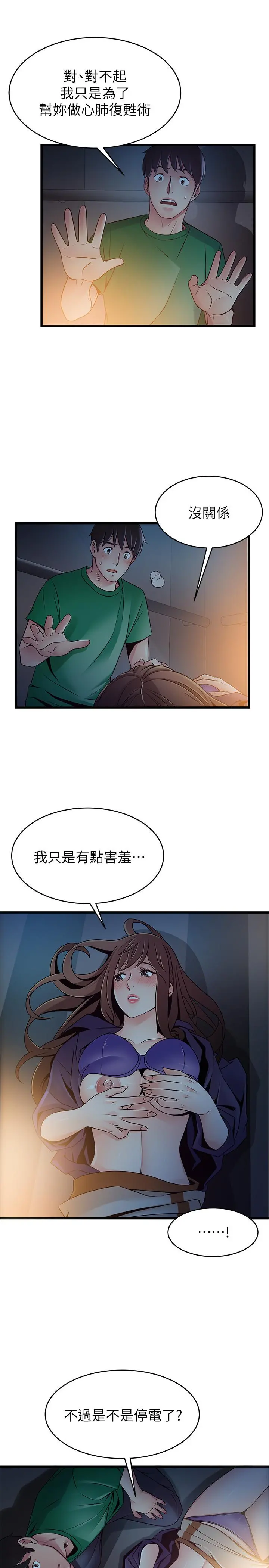 弱点 - 第68话-想要东振摸我 - page 21