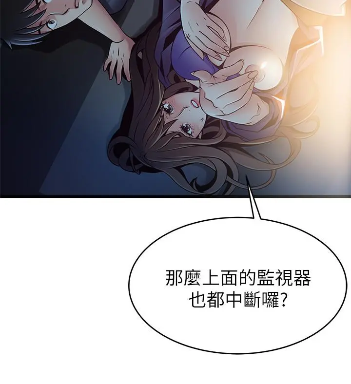 弱点 - 第68话-想要东振摸我 - page 22