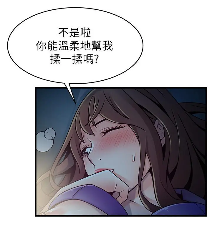 弱点 - 第68话-想要东振摸我 - page 26