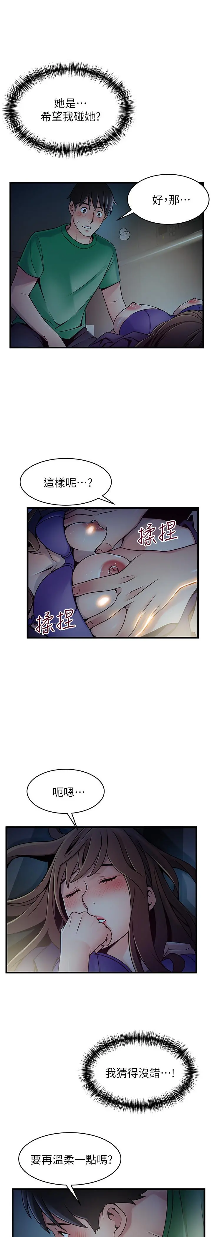 弱点 - 第68话-想要东振摸我 - page 27