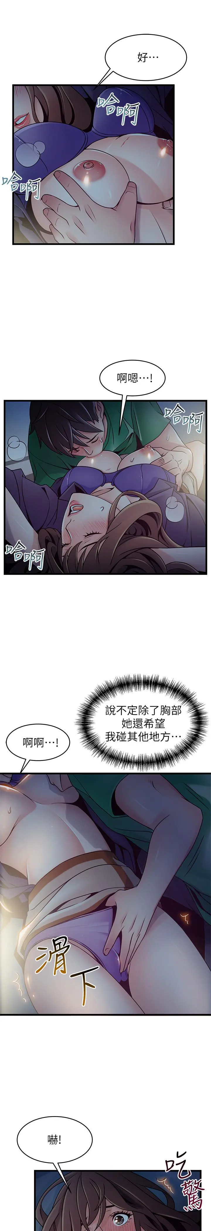 弱点 - 第68话-想要东振摸我 - page 29