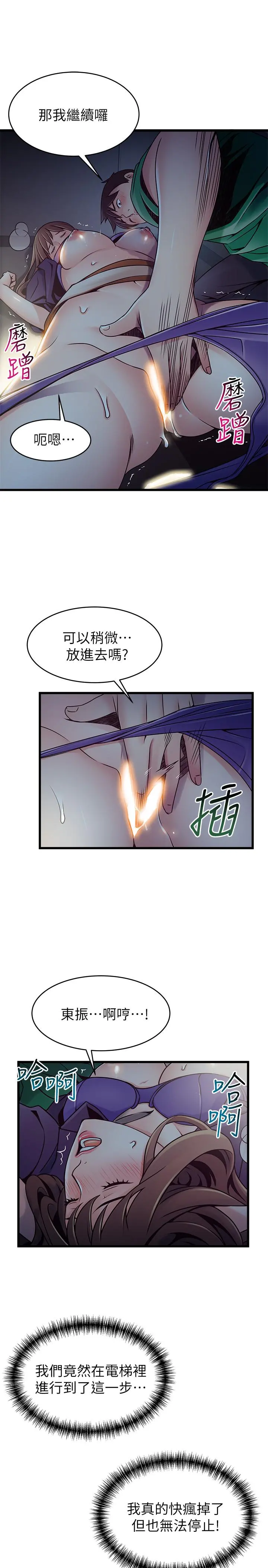 弱点 - 第68话-想要东振摸我 - page 35