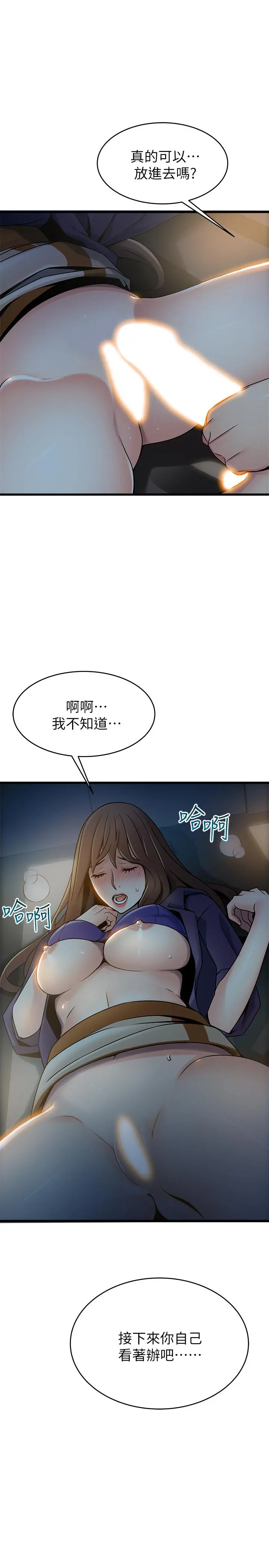 弱点 - 第68话-想要东振摸我 - page 39