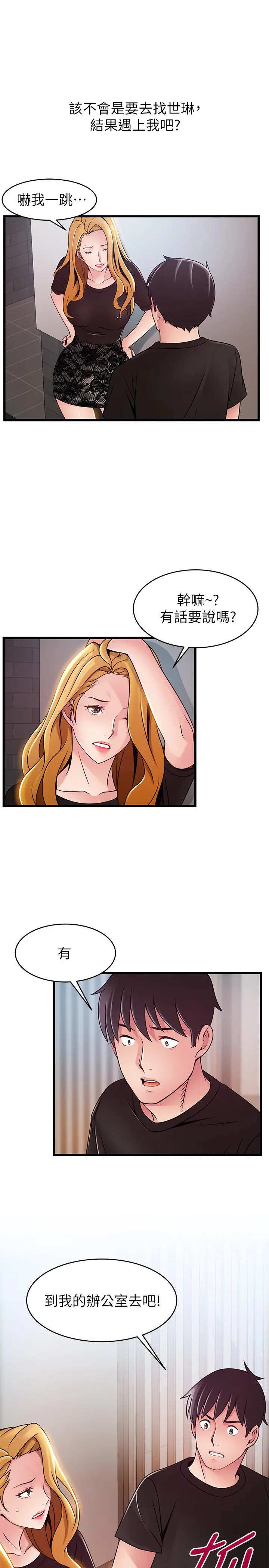 弱点 - 第86话-在慾望之下忘了原定计划 - page 3