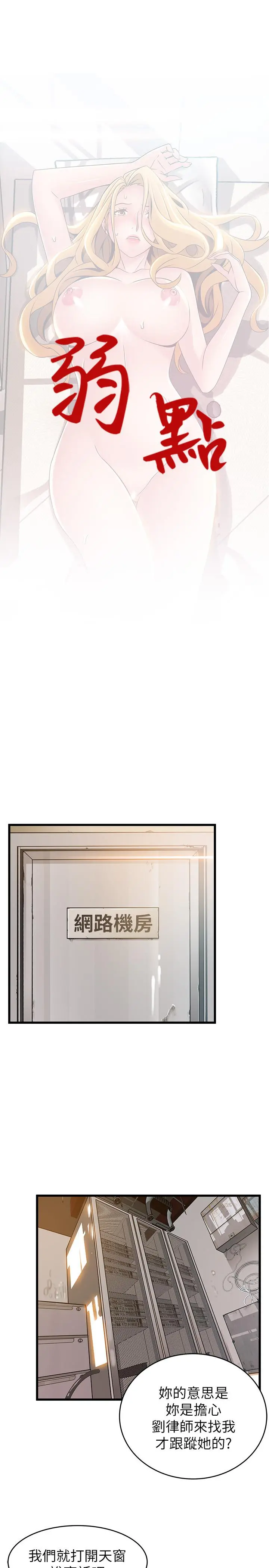 弱点 - 第86话-在慾望之下忘了原定计划 - page 5