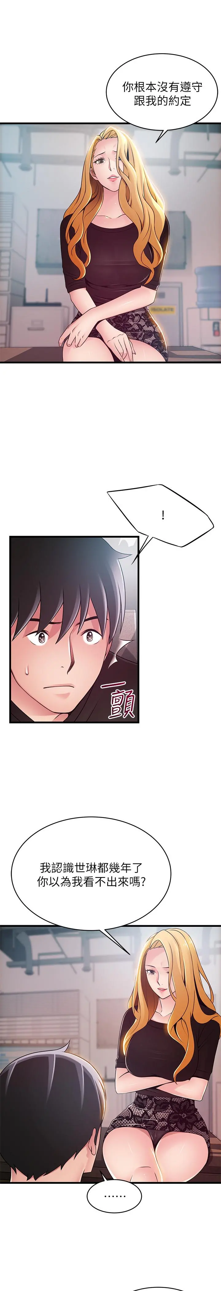 弱点 - 第86话-在慾望之下忘了原定计划 - page 7