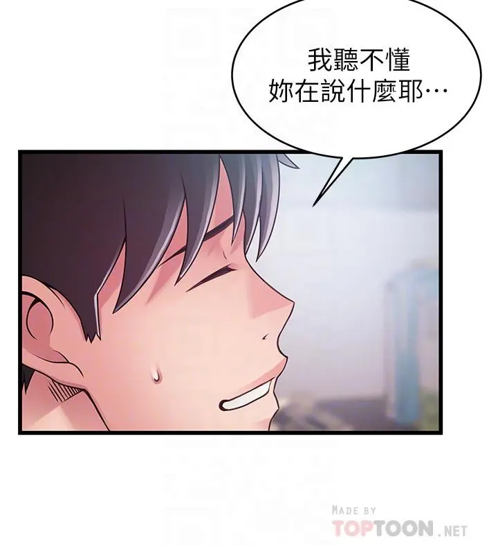 弱点 - 第86话-在慾望之下忘了原定计划 - page 8