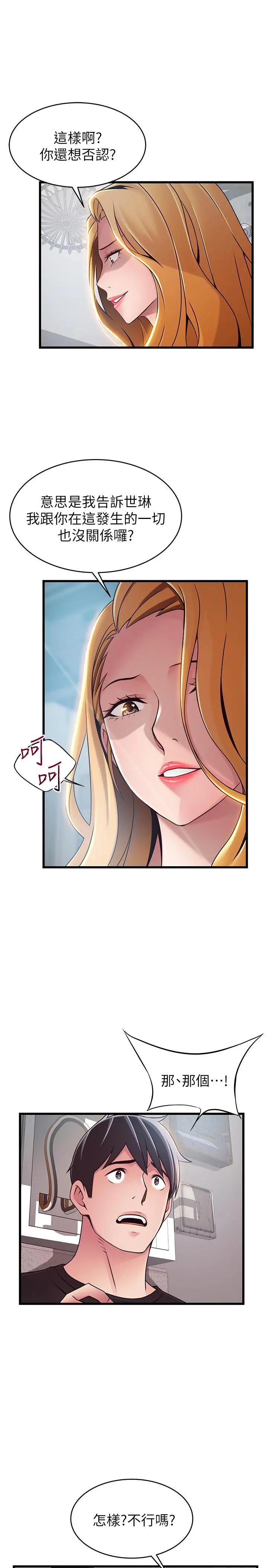 弱点 - 第86话-在慾望之下忘了原定计划 - page 9