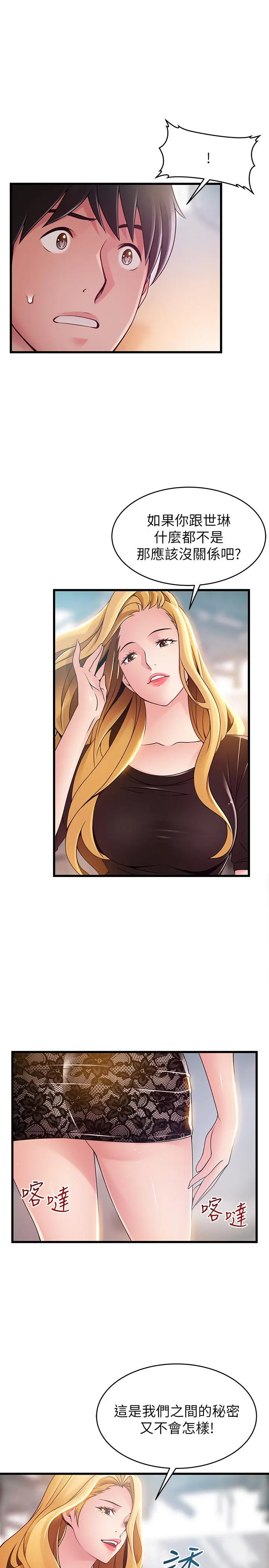 弱点 - 第86话-在慾望之下忘了原定计划 - page 13