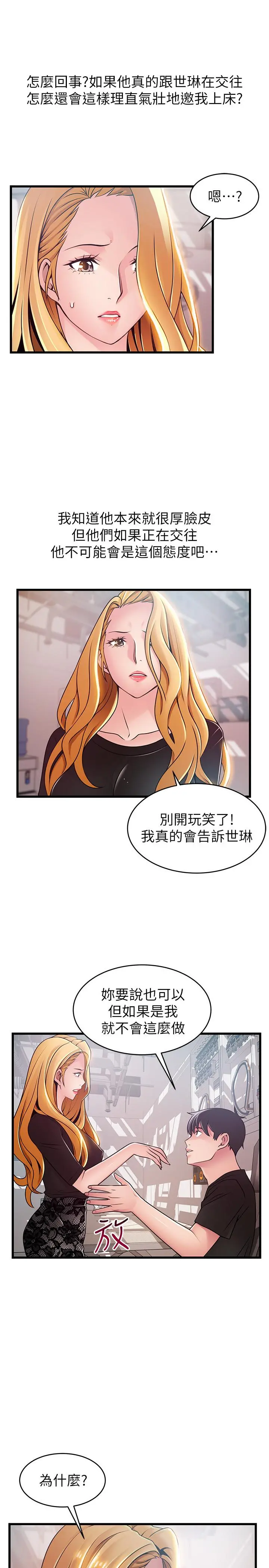 弱点 - 第86话-在慾望之下忘了原定计划 - page 21