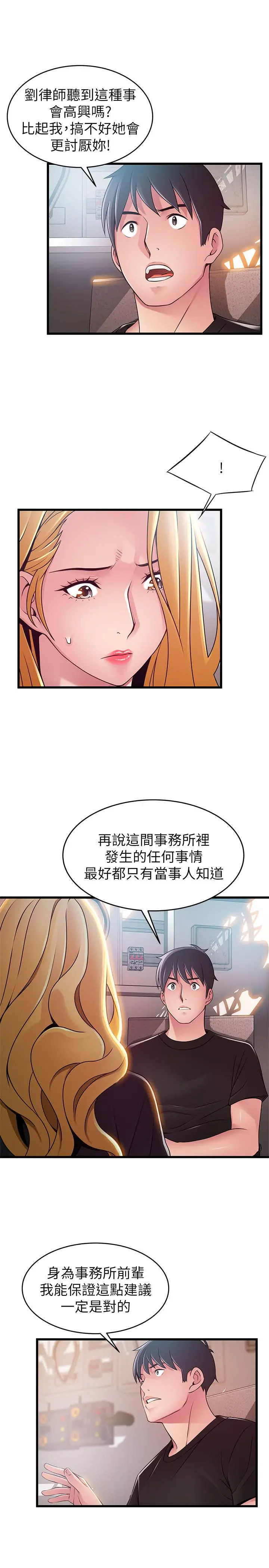 弱点 - 第86话-在慾望之下忘了原定计划 - page 23