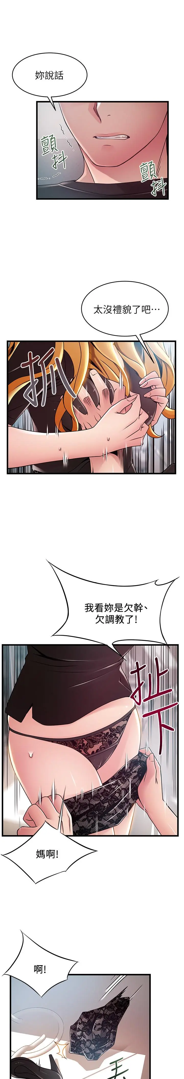 弱点 - 第86话-在慾望之下忘了原定计划 - page 27