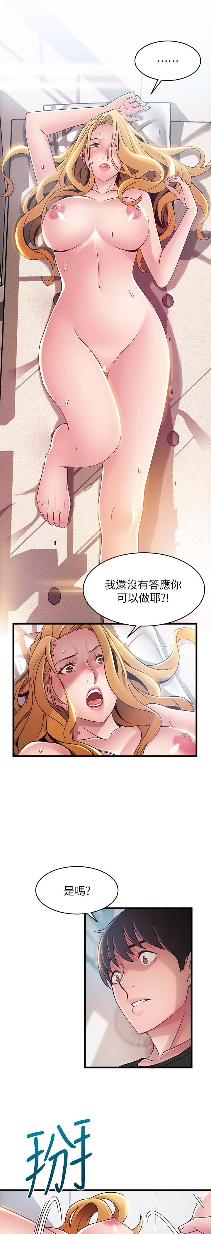 弱点 - 第86话-在慾望之下忘了原定计划 - page 29