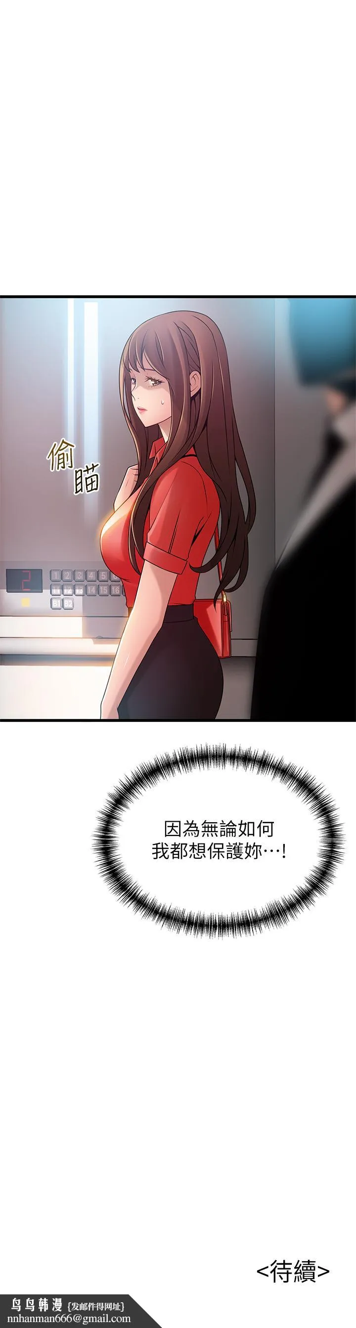 弱点 - 第86话-在慾望之下忘了原定计划 - page 39