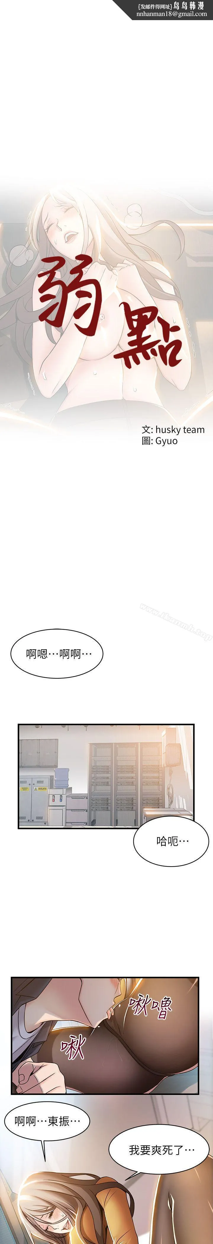 弱点 - 第15话-做爱被逮个正着 - page 1