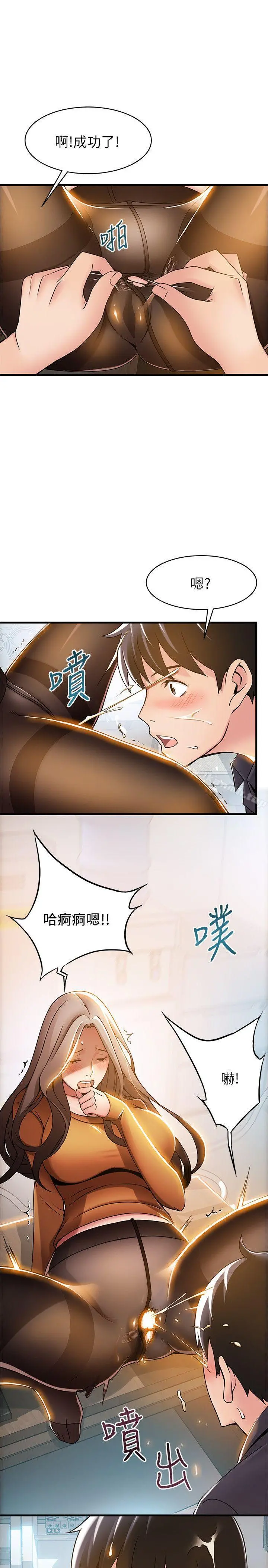 弱点 - 第15话-做爱被逮个正着 - page 7