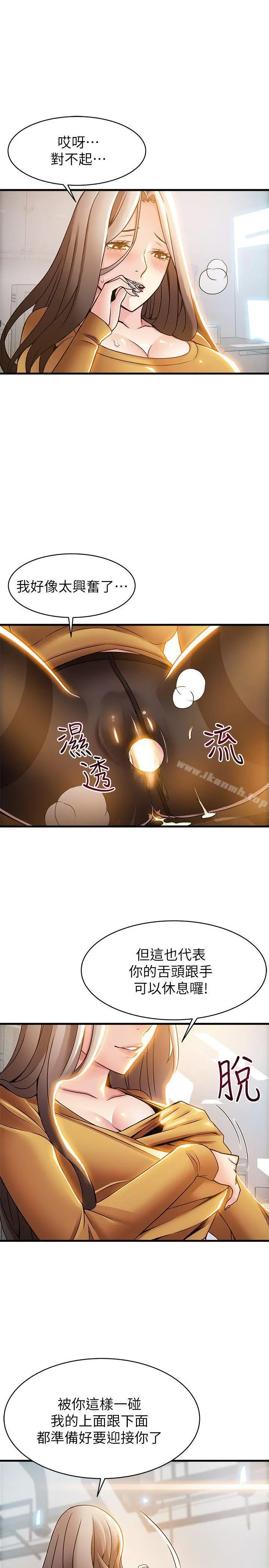 弱点 - 第15话-做爱被逮个正着 - page 9