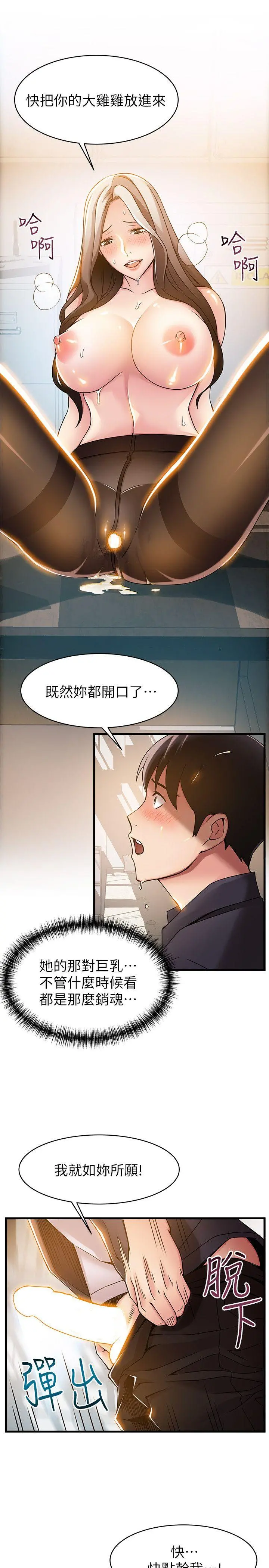 弱点 - 第15话-做爱被逮个正着 - page 11