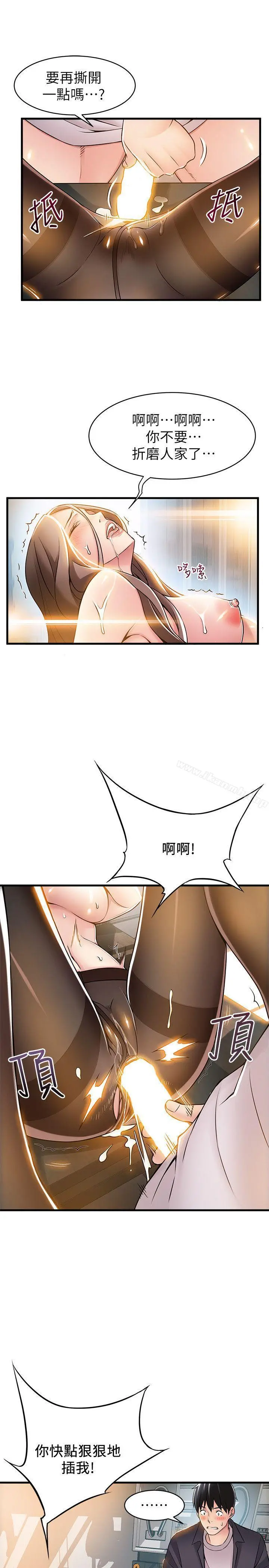 弱点 - 第15话-做爱被逮个正着 - page 15