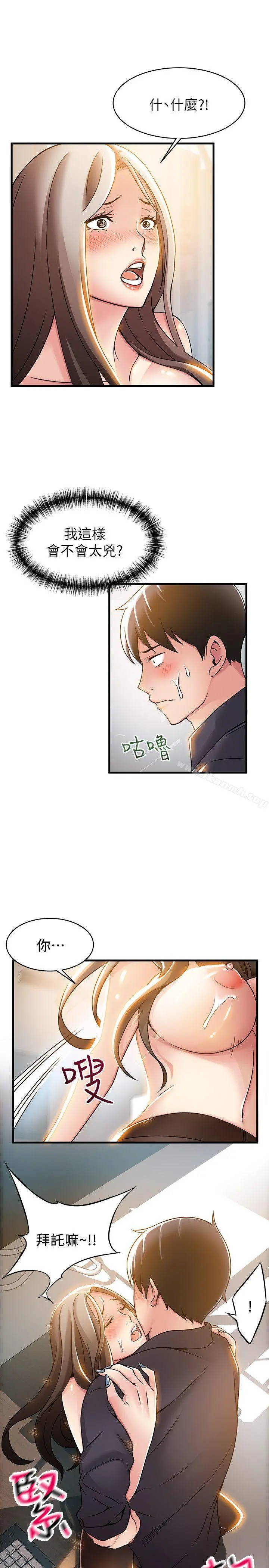 弱点 - 第15话-做爱被逮个正着 - page 19