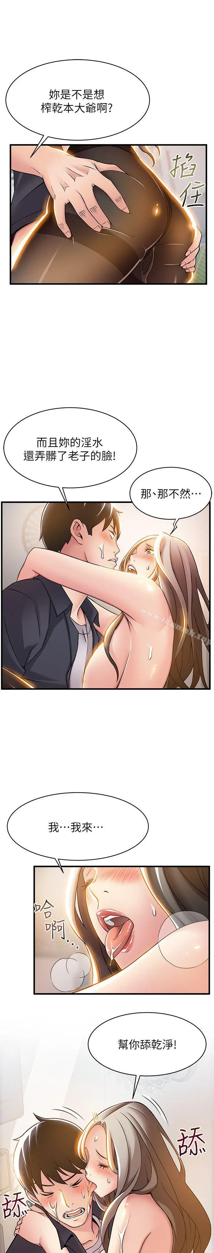 弱点 - 第15话-做爱被逮个正着 - page 21