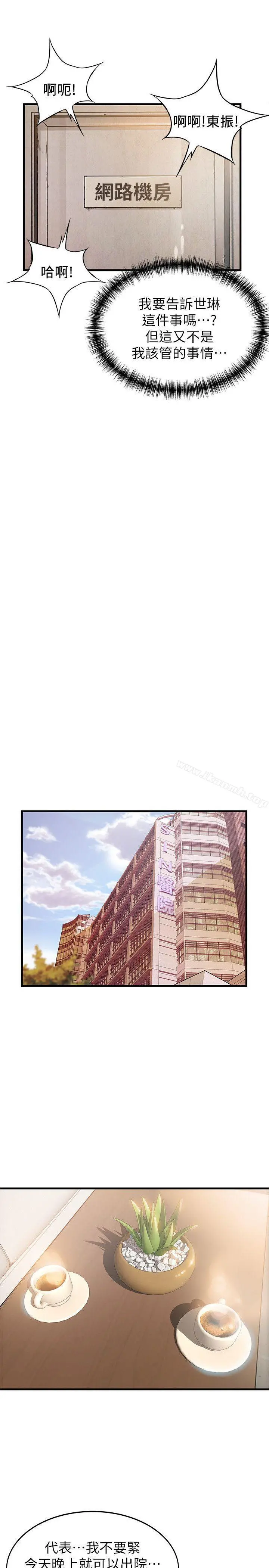 弱点 - 第15话-做爱被逮个正着 - page 29